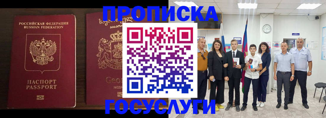 прописка регистрация в Ленинске