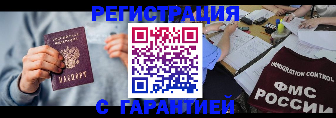 где прописаться в Ленинске