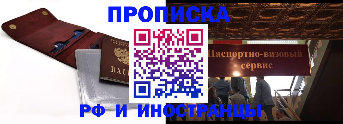 прописка для военкомата в Ленинске