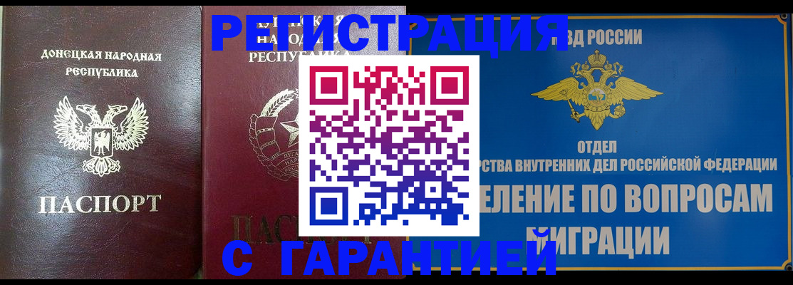 миграционный учет в Ленинске