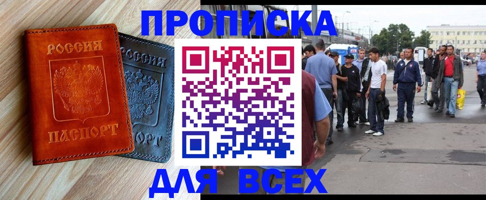 прописка паспорт в Ленинске