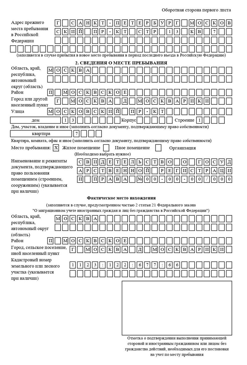 временная регистрация в Ленинске
